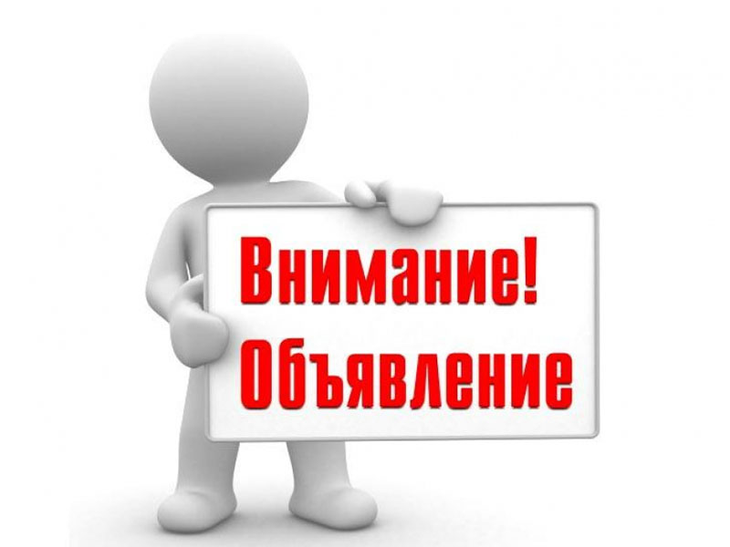 Романовский  РЭС «Прихопёрского ПО» сообщает.